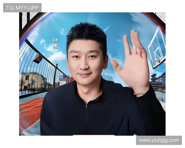 孙悦：从篮球场上的传奇到生活中的真实自我探索之旅