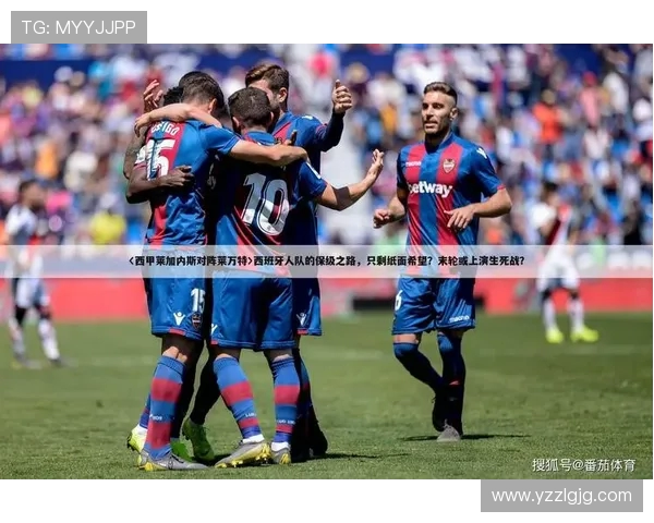 比利亚与莱加内的激烈对决展现西甲球队的实力与魅力